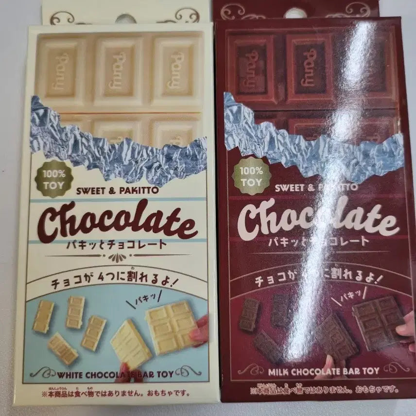 [BUNJANG] Seria Chocolate Toy / 세리아 초콜릿 장난감