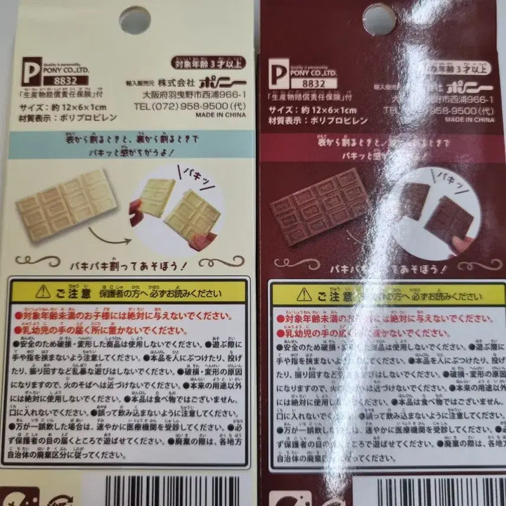 [BUNJANG] Seria Chocolate Toy / 세리아 초콜릿 장난감