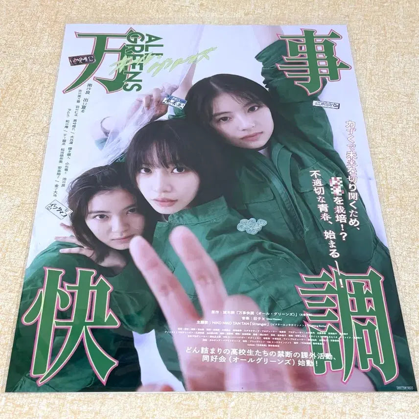 [SOLD OUT] 올 그린스 오리지널 포스터