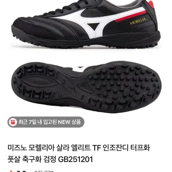 [BUNJANG] Mizuno Elite TF Black 250 / 미즈노 tf 검은색 250