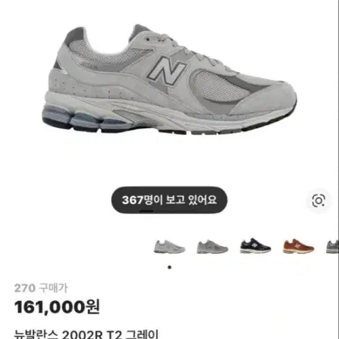 [BUNJANG] New Balance 2002R Grey Sneakers (Size 265) / 뉴발란스 2002R 그레이 사이즈 265 입니다
