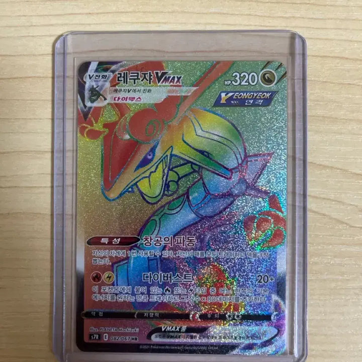 [BUNJANG] Pokemon Rayquaza VMAX Card / 포켓몬 레쿠쟈VMAX 카드