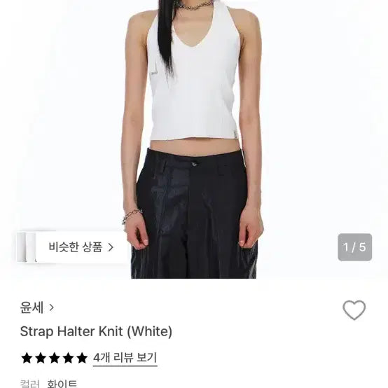 [BUNJANG] Yoonse Halter Neck Sleeveless Top White Free Size / 윤세 홀터넥 나시 화이트 F