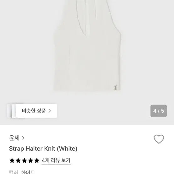 [BUNJANG] Yoonse Halter Neck Sleeveless Top White Free Size / 윤세 홀터넥 나시 화이트 F