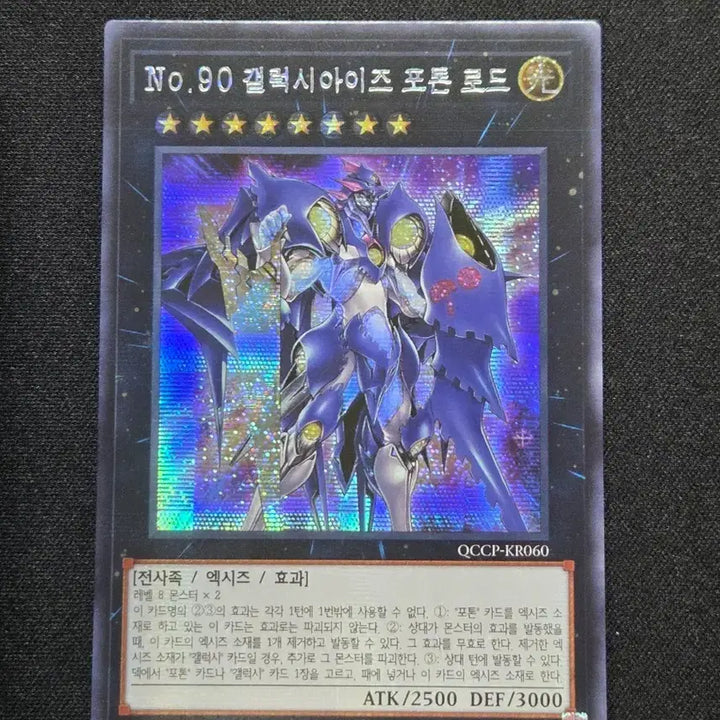 [BUNJANG] Yu-Gi-Oh! No.90 Galaxy-Eyes Photon Lord Secret Rare / 유희왕 No.90 갤럭시아이즈 포톤 로드 시크