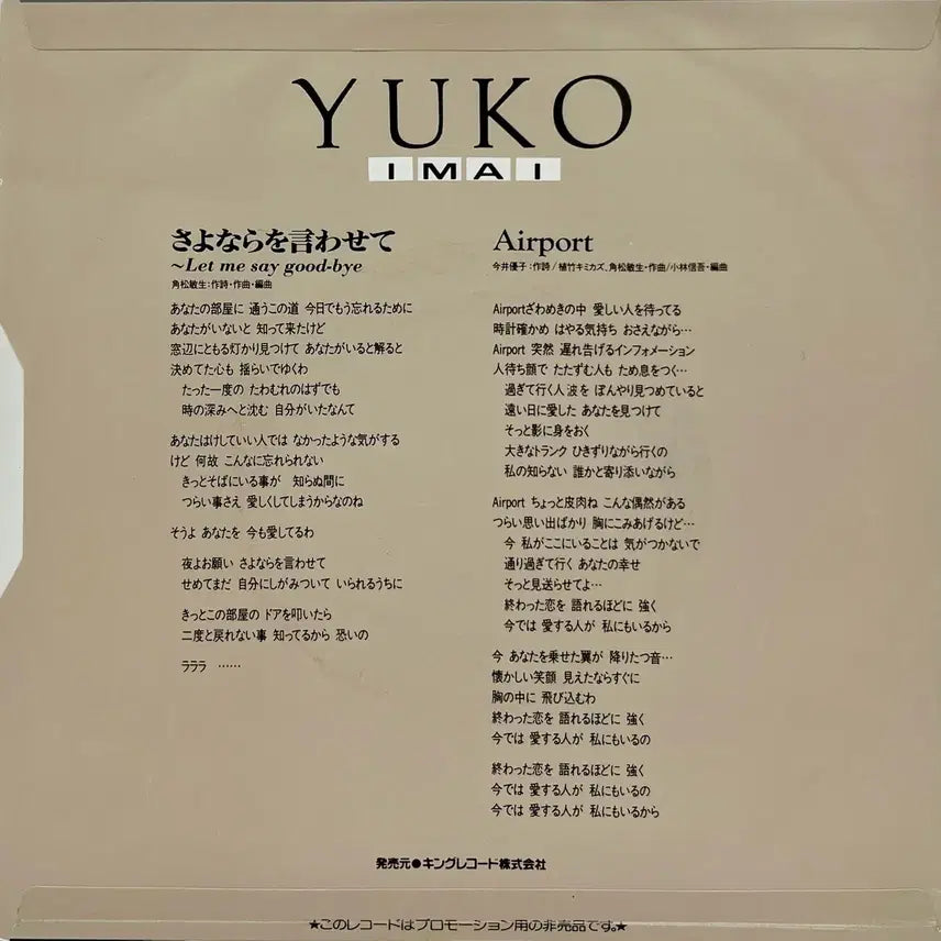 [BUNJANG] Yuko Imai "Sayonara Wo Kogashite" 7" Vinyl Record / 시티팝 이마이유코 Yuko Imai-작별 인사를 하게 해 주세요 LP