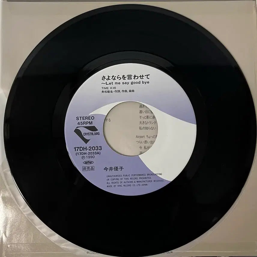 [BUNJANG] Yuko Imai "Sayonara Wo Kogashite" 7" Vinyl Record / 시티팝 이마이유코 Yuko Imai-작별 인사를 하게 해 주세요 LP