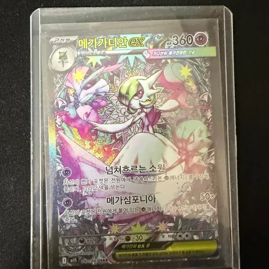 [BUNJANG] Megadian EX SAR / 메가가디안ex sar