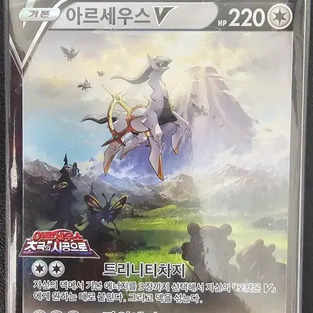[BUNJANG] Pokemon Arceus V Card 029/SV-P / 포켓몬 아르세우스V 카드 029/SV-P