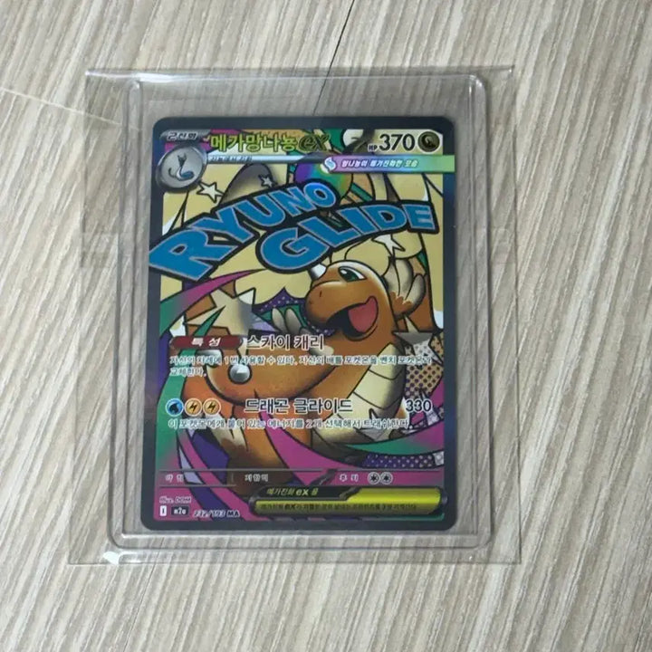 [BUNJANG] Pokemon Card Mega Dragonite MA S+ Grade / 포켓몬카드 메가망나뇽 ma S+급