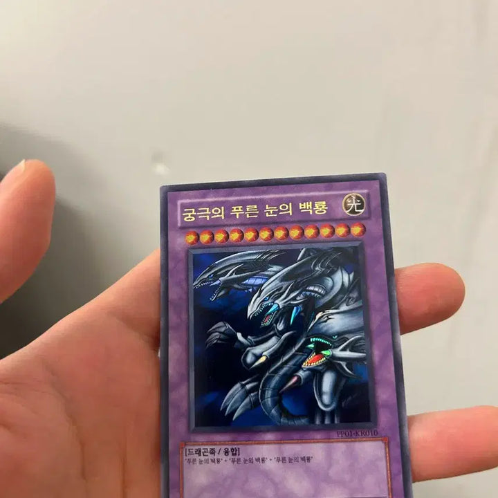[BUNJANG] Yu-Gi-Oh! Ultimate Blue-Eyes White Dragon Card (PP01-KR010) / 유희왕 카드 궁극의 푸른 눈의 백룡(pp01-kr010)