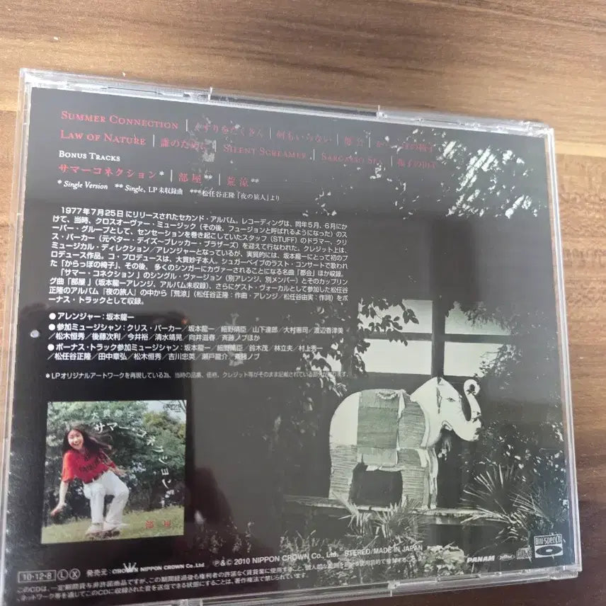 [BUNJANG] Taeko Onuki Sunshower CD / 오누키 타에코 Sunshower CD