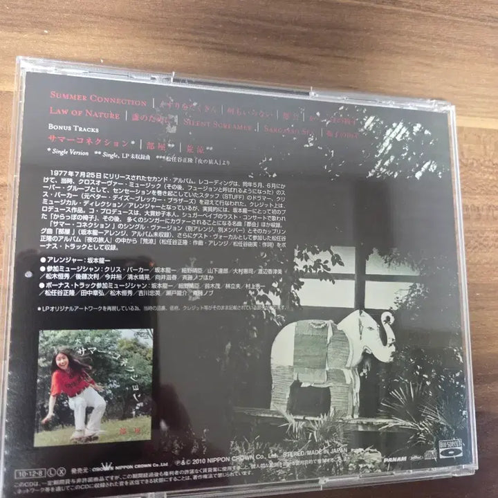 [BUNJANG] Taeko Onuki Sunshower CD / 오누키 타에코 Sunshower CD
