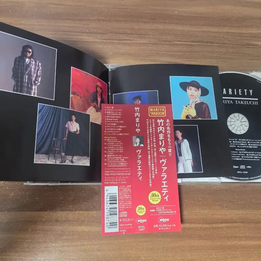 [BUNJANG] Mariya Takeuchi Variety CD Album / 마리야 타케우치 VARIETY CD 앨범