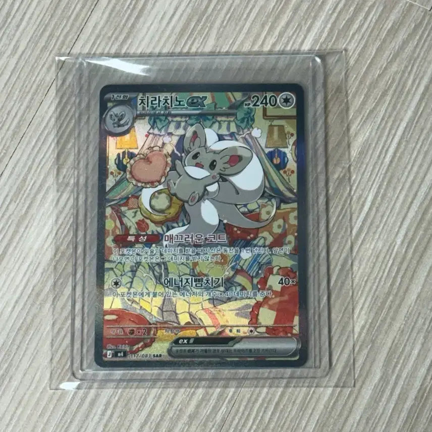 [BUNJANG] Chandelure SAR S+ Grade Pokemon Card / 포켓몬카드 치라치노 sar S+급