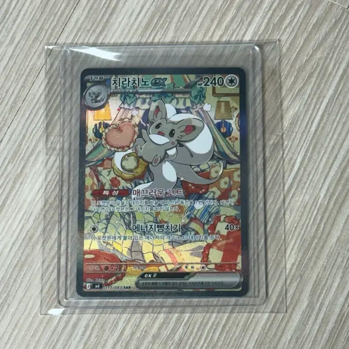 [BUNJANG] Chandelure SAR S+ Grade Pokemon Card / 포켓몬카드 치라치노 sar S+급