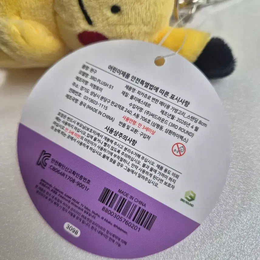 [BUNJANG] Pokemon Pikachu Plush Keychain / 4월신상 포켓몬스터 피카츄 인형 키링