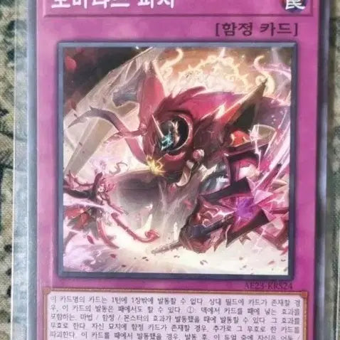 [BUNJANG] Yu-Gi-Oh! Dominas Perge Normal Rare AE23-KRS24 / 도미나스퍼지 유희왕 노멀레어 AE23-KRS24