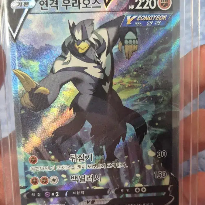 [BUNJANG] Urshifu V AR Full Art Trainer Card / [A+]연격 우라오스V sr 팝니다!!
