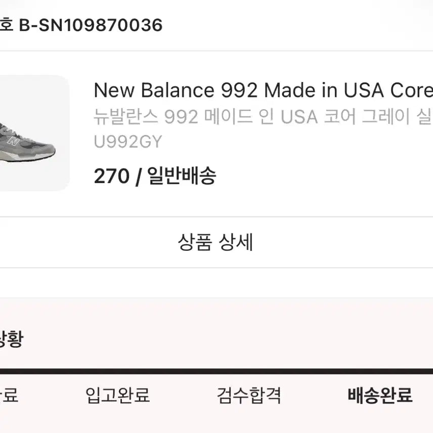 [BUNJANG] New Balance 992 Grey / [270] 뉴발란스 992 그레이