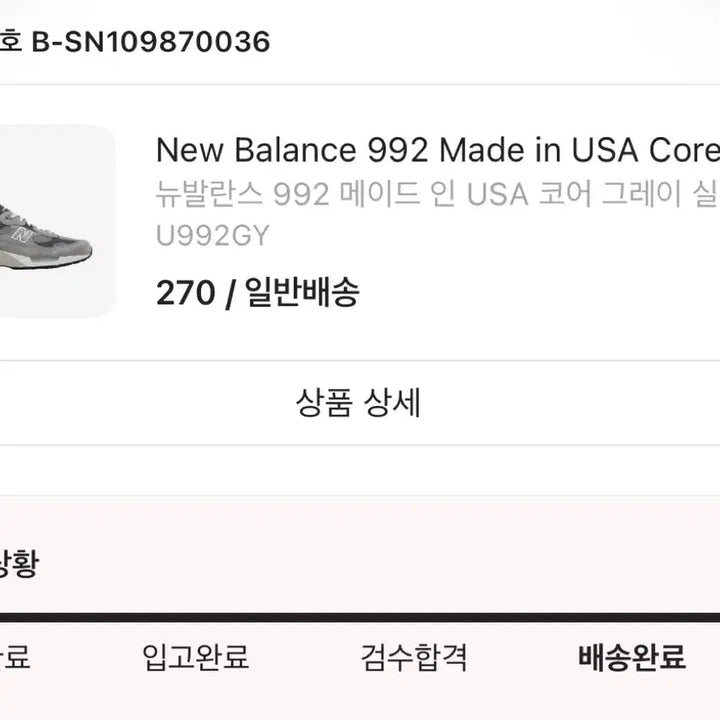[BUNJANG] New Balance 992 Grey / [270] 뉴발란스 992 그레이