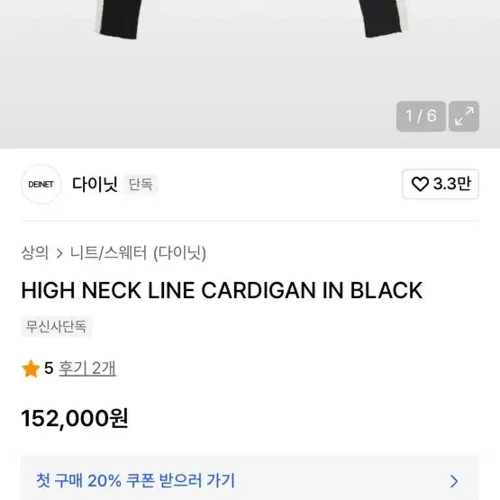 [BUNJANG] DAINIT High Neck Line Cardigan / 다이닛 하이 넥 라인 가디건