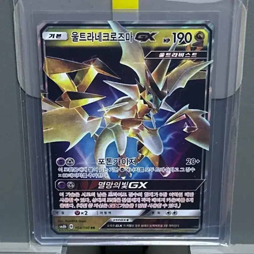 [BUNJANG] Pokemon Card Ultra Necrozma GX RR / 포켓몬카드 한판 울트라네크로즈마 GX RR