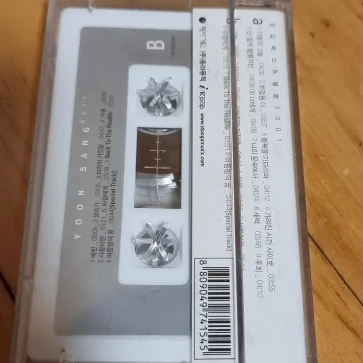 [BUNJANG] Yoon Sang Best Unsealed Cassette Tape / 윤상 베스트 미개봉 카세트 테이프 판매합니다