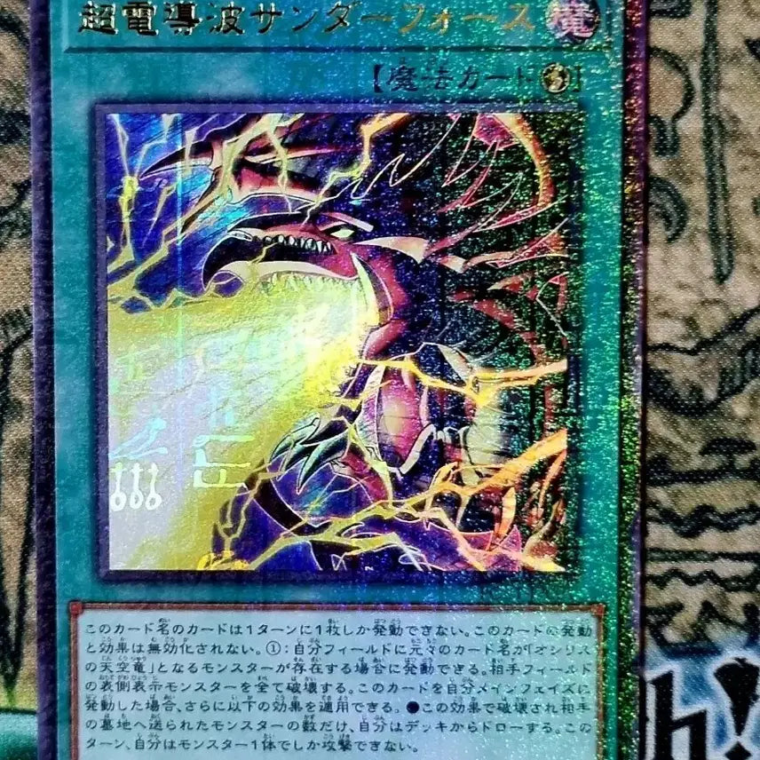 [BUNJANG] Yu-Gi-Oh! Superconductive Thunder Force Millennium Ultra Rare PGB1-JP001 Japanese Version / 초전도파썬더포스 밀레니엄울트라레어 PGB1-JP001 일본판 유희왕