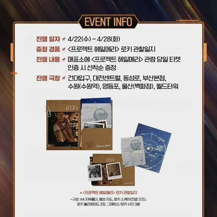 [SOLD OUT] 프로젝트 헤일메리 6주차 특전 로키 관찰일지