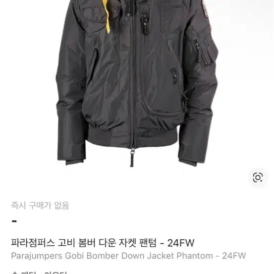 [BUNJANG] Parajumpers Gobi Bomber Down Jacket / 파라점퍼스 고비 24fw (거의 새상품) 네고 쌉가능