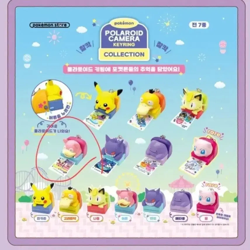 [BUNJANG] Pokemon Polaroid Camera Keyring Collection - Slowpoke / 포켓몬 폴라로이드 카메라 키링 컬렉션 야돈