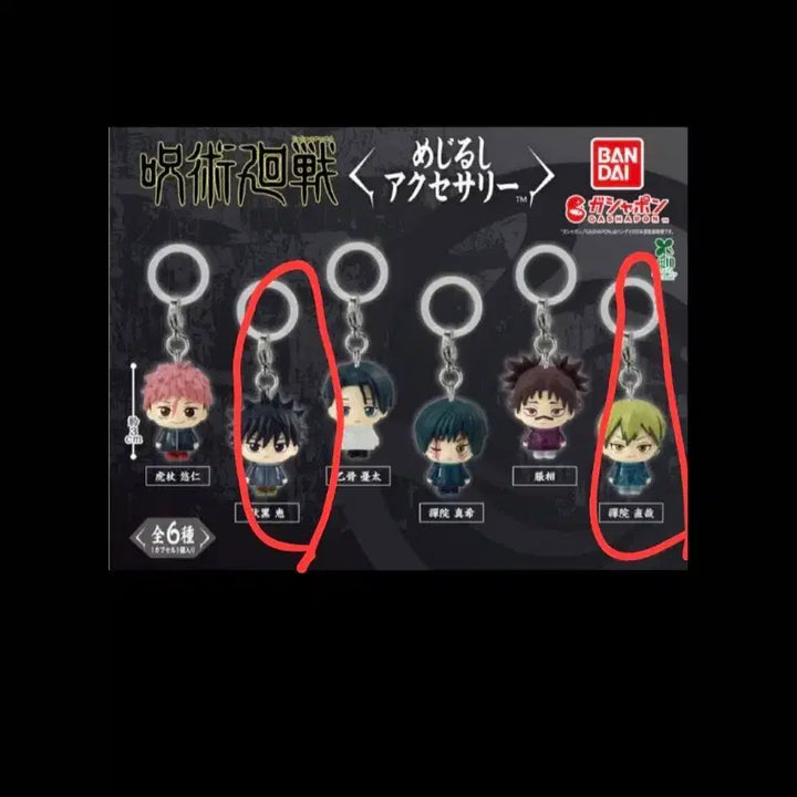 [BUNJANG] Jujutsu Kaisen Megumi + Nao-ya Bundle Set / [일괄]주술회전 메지루시 메구미+나오야