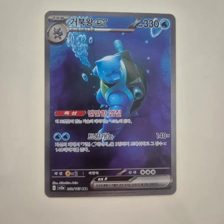 [BUNJANG] 151 Blastoise UR / 151 거북왕 sar