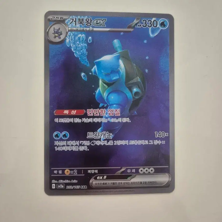 [BUNJANG] 151 Blastoise UR / 151 거북왕 sar