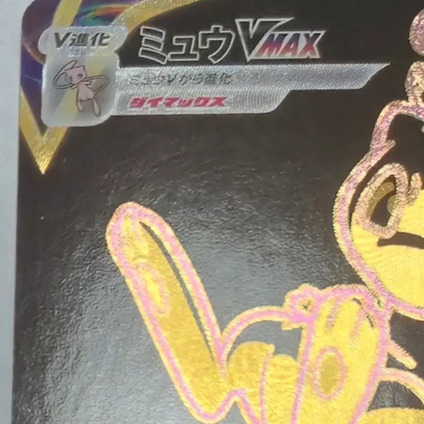[BUNJANG] Pokemon Card Japanese Climax Mew UR / 포켓몬카드 일판 클라이맥스 뮤ur