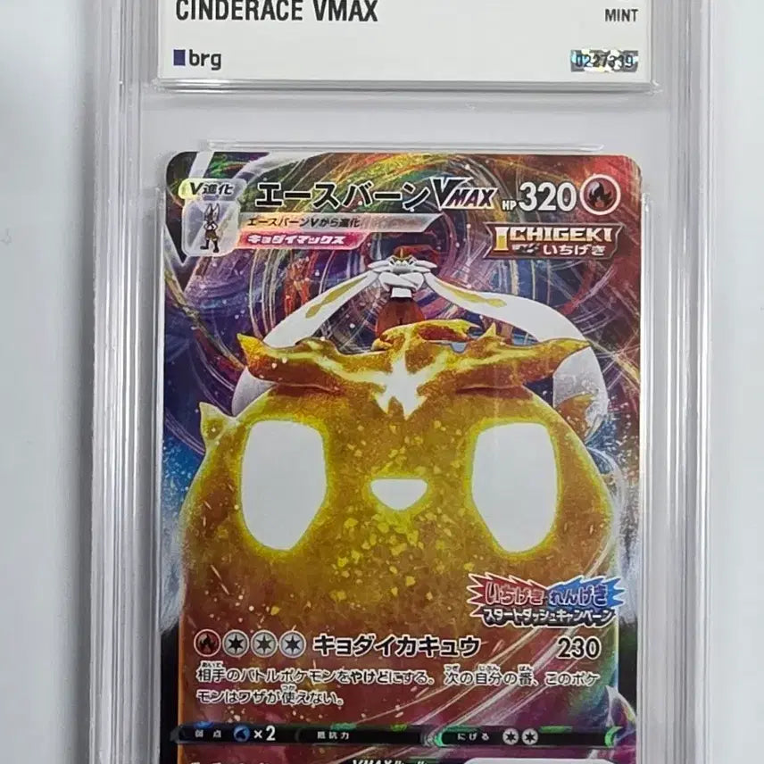 [BUNJANG] Pokemon Card Cinderace VMAX Promo BRG9 Graded Card / 포켓몬 카드 에이스번 VMAX 프로모 BRG9