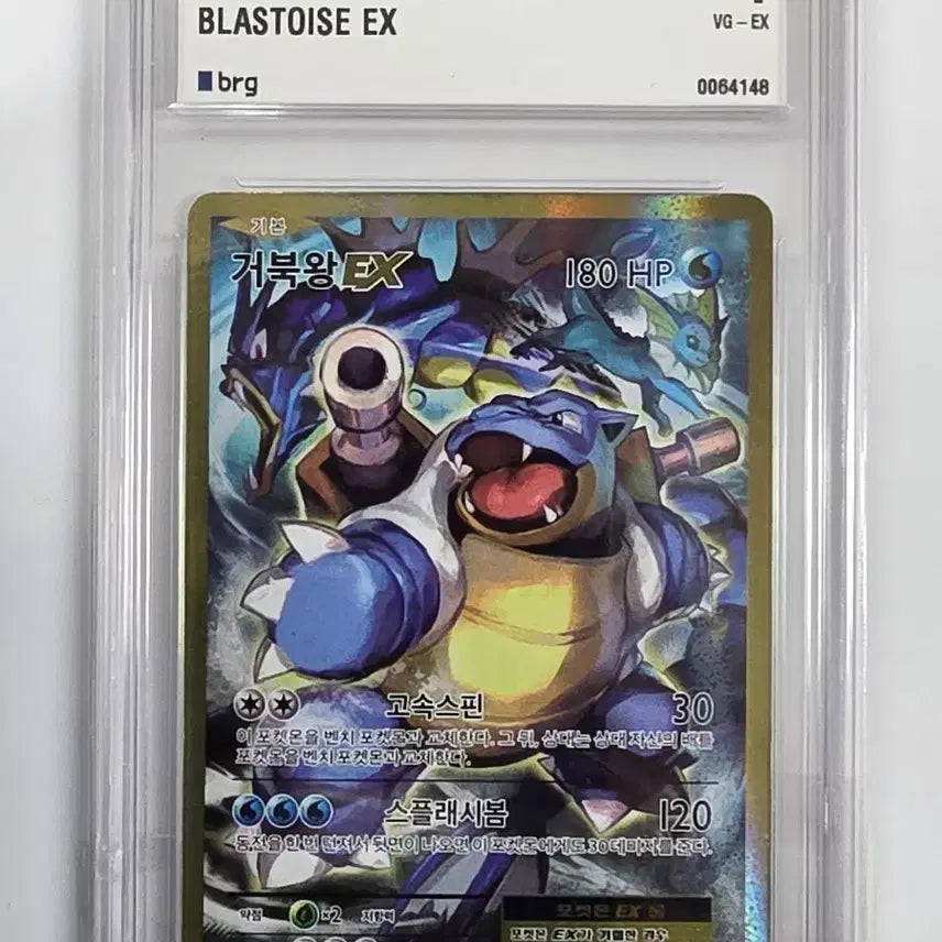[BUNJANG] Pokemon Card Blastoise 20th Anniversary Full Art BRG4 / 포켓몬 카드 거북왕 20주년 풀아트 BRG4