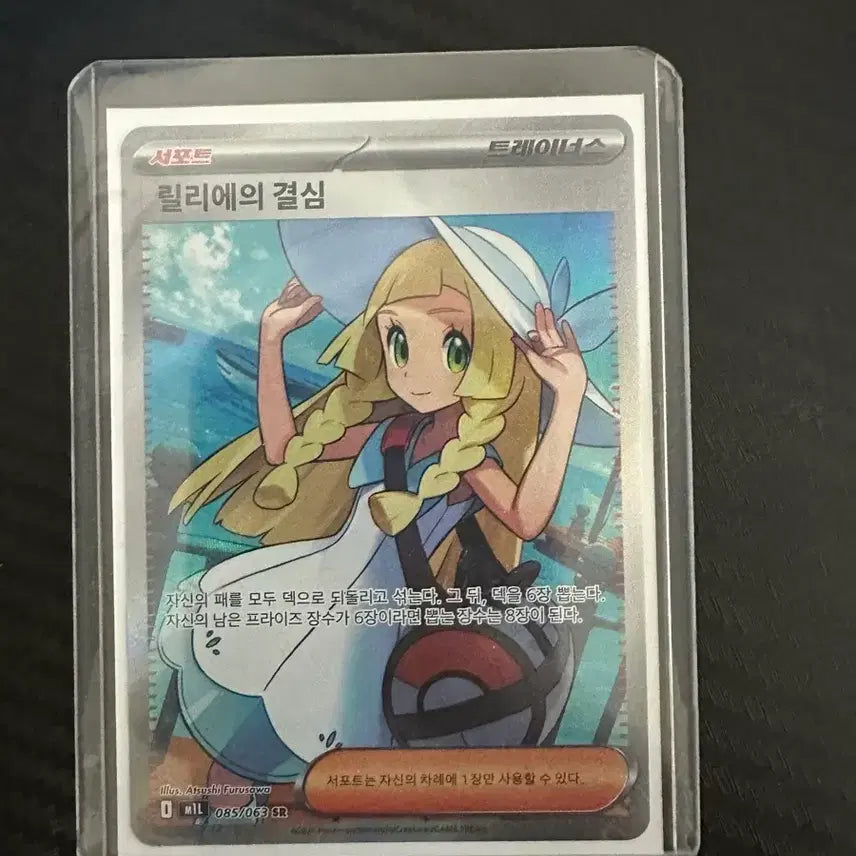 [BUNJANG] Pokemon TCG Lillies Decision AR Card / 릴리에의 결심 ar
