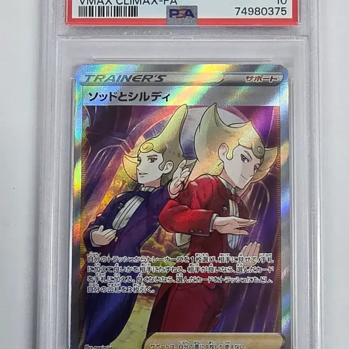 [BUNJANG] Pokemon Card VMAX Climax PSA 10 Graded Japanese / 포켓몬카드 소디실디 일판 vmax 클라이맥스 psa10