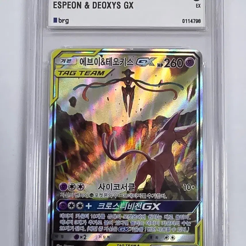 [BUNJANG] Pokemon Card Eevee &amp; Deoxys GX Full Art BRG5 / 포켓몬 카드 에브이&amp;테오키스 GX 풀아트 BRG5