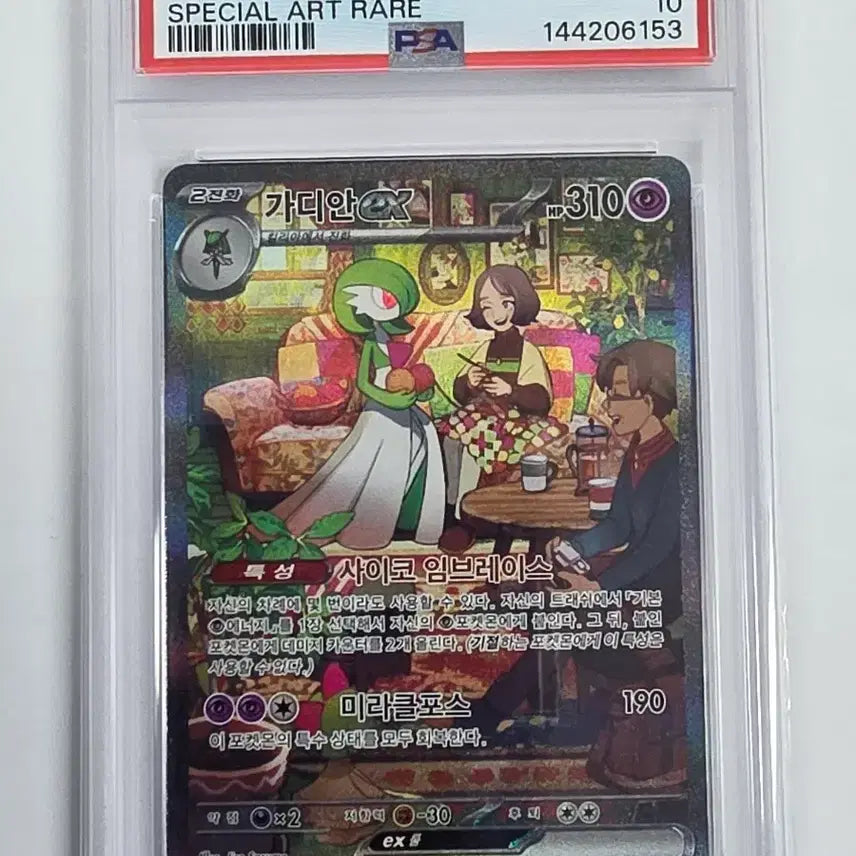 [BUNJANG] Pokemon Scarlet Gardevoir ex Special Art PSA 10 / 포켓몬 스칼렛 가디안 ex 스페셜아트 PSA10