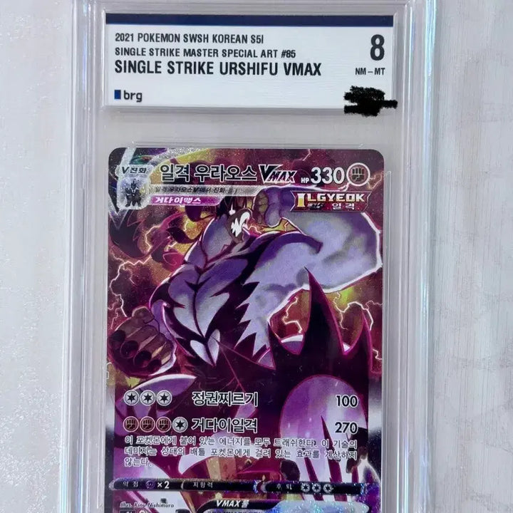 [BUNJANG] Pokemon Card Single Strike Urshifu HR Special Edition BRG Graded 8 / (새상품)포켓몬카드 일격 우라오스.HR특일.BRG8등급