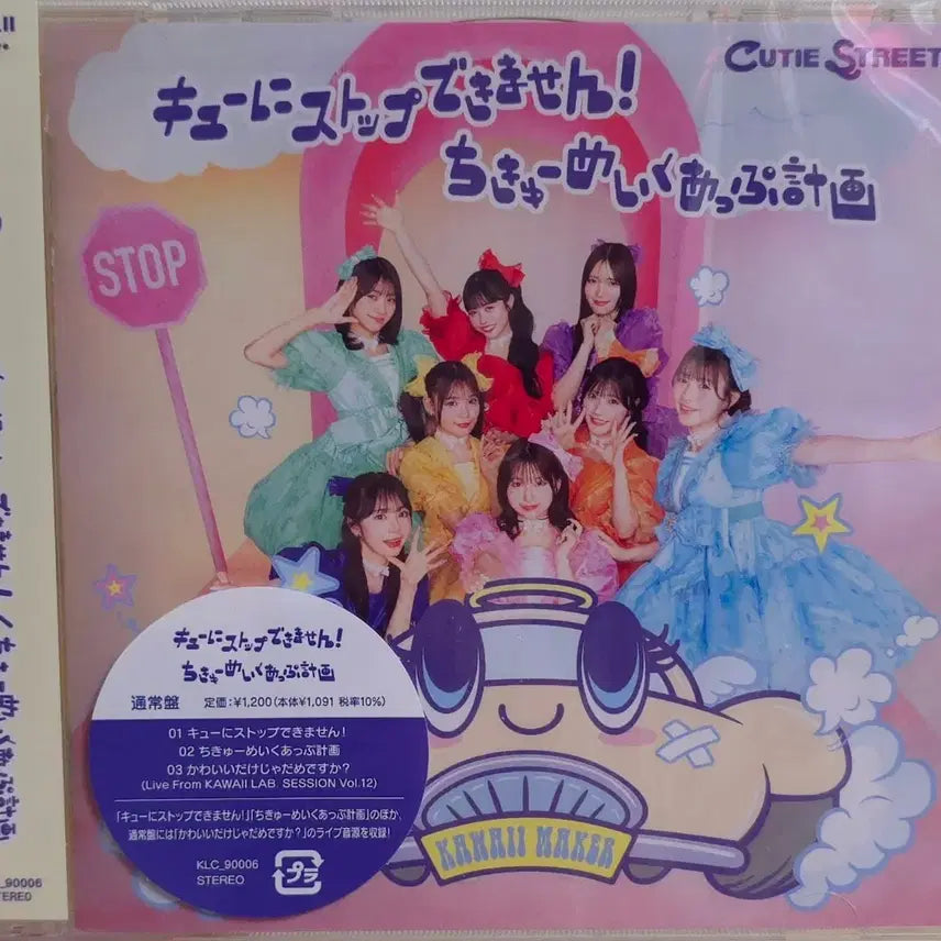 [BUNJANG] Cutie Street Cutie Stop Album Normal Edition (Sealed) / 큐티스트리트 큐스톱 앨범 통상반(미개봉/수수료포함가)