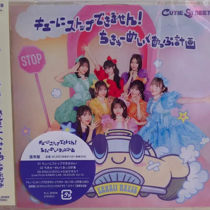 [BUNJANG] Cutie Street Cutie Stop Album Normal Edition (Sealed) / 큐티스트리트 큐스톱 앨범 통상반(미개봉/수수료포함가)