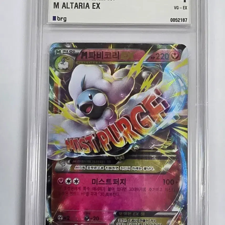 [BUNJANG] Pokemon EX Fabulorry Full Art Korean Version BRG4 / 포켓몬 M파비코리 EX 풀아트 한글판 BRG4