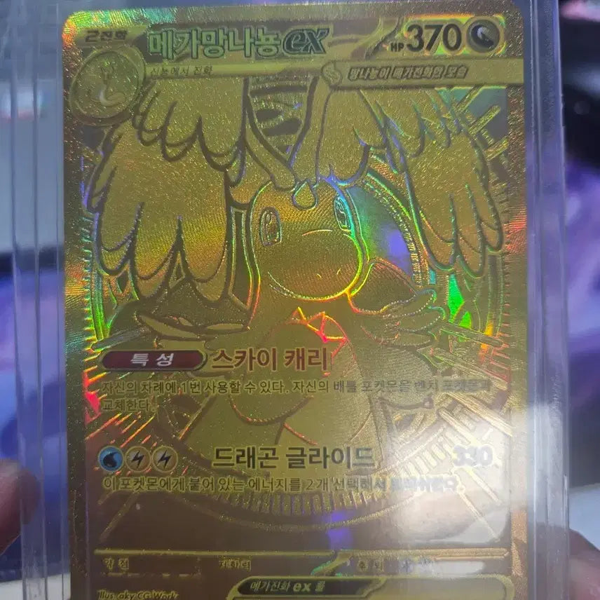 [BUNJANG] Mega Dragonite EX Trading Card / 메가 망나뇽 mur