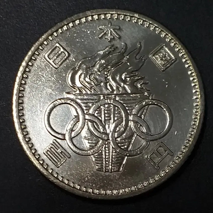 [BUNJANG] 1964 Tokyo Olympics 100 Yen Commemorative Silver Coin / [은화] 1964년 도쿄 올림픽 100엔 기념은화 w843
