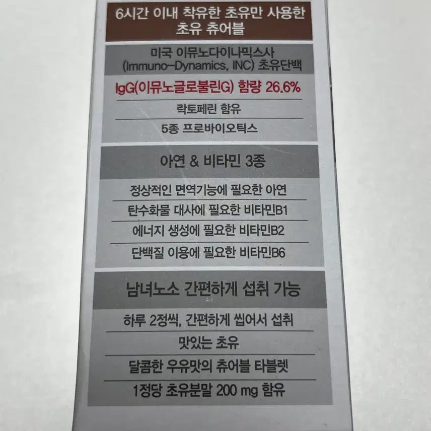 [SOLD OUT] 초유6타임 초유단백질 프락토올리고당 60정