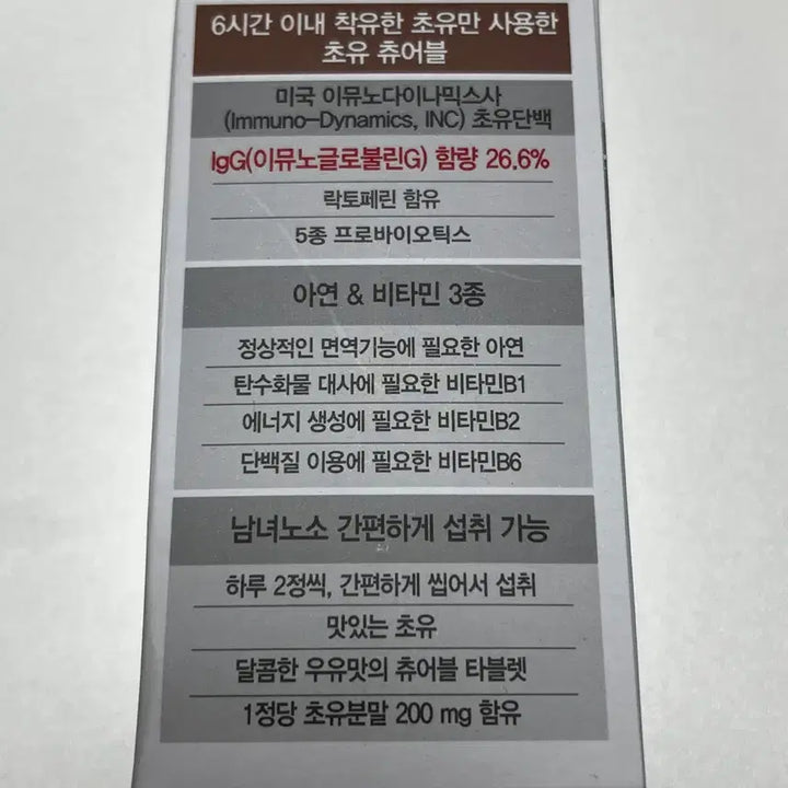 [SOLD OUT] 초유6타임 초유단백질 프락토올리고당 60정